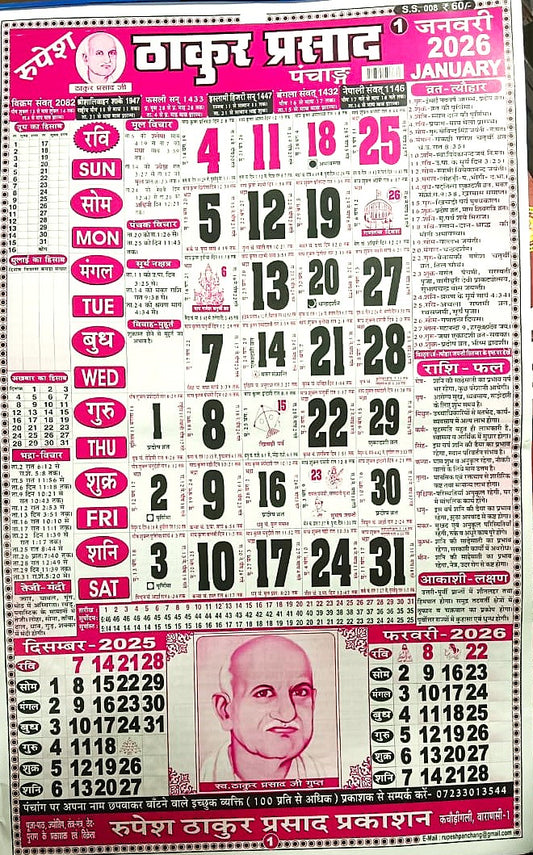 Rupesh Thakur Prasad Panchang Calendar 2026 Wall Calendar Code-SS 088 for Home Office Shop