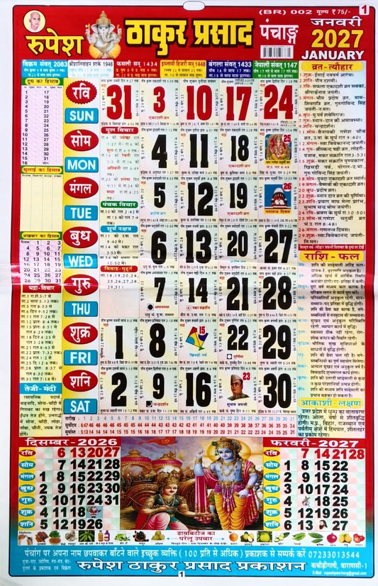 Rupesh Thakur Prasad Panchang Calendar 2027 Colored Full Size-11x17 Inch New Year Hindu Festivals Vrat Muhurat Rashiphal Code-BR002