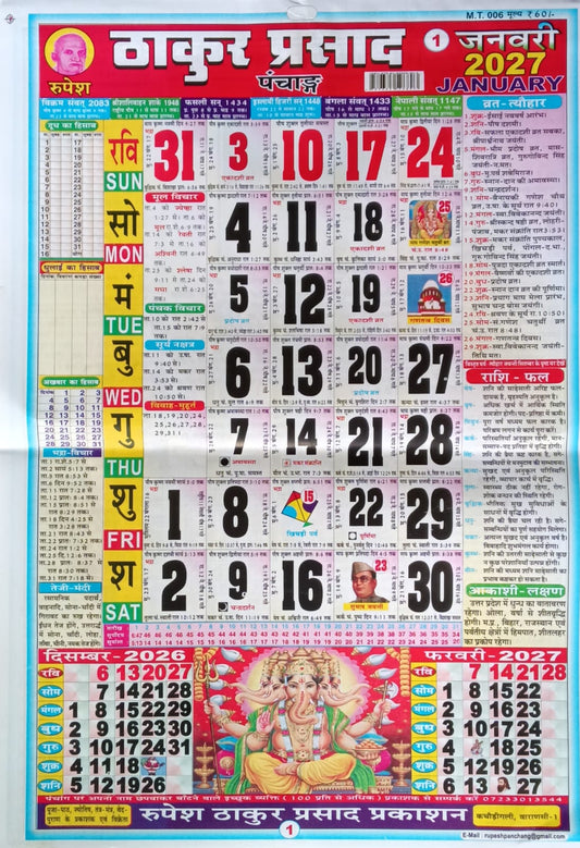 Rupesh Thakur Prasad Panchang Calendar 2027 Colored Medium Size-10.5x14.5 Inch New Year Hindu Festivals Vrat Muhurat Rashiphal Code-MT006