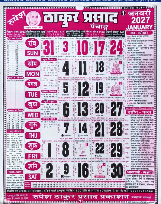 Rupesh Thakur Prasad Panchang Calendar 2027 Small Size-9x11 Inch 2 Color New Year Hindu Festivals Vrat Muhurat Rashiphal Code-CS011 