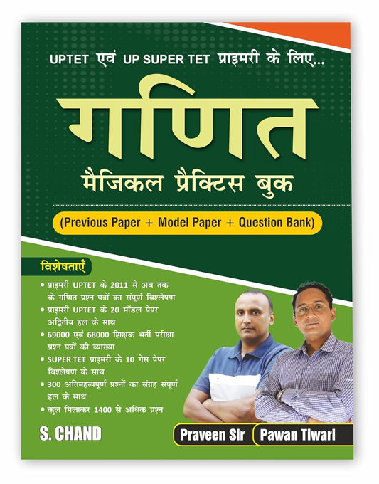S.Chand UPTET & Super TET Math Practice Book By Pawan Tiwari & Praveen Sir