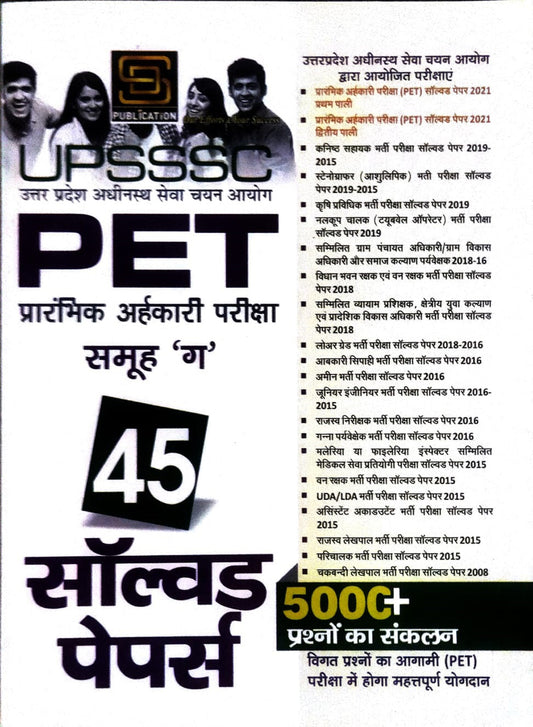SD PUBLICATION UPSSSC PET 45 Solved Papers By Aruna Yadav