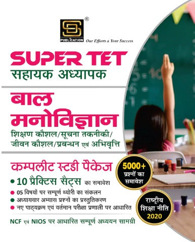 SD Publication Super TET Bal Manovigyan Shikshan Kaushal Complete Study Package With 10 Practice Sets