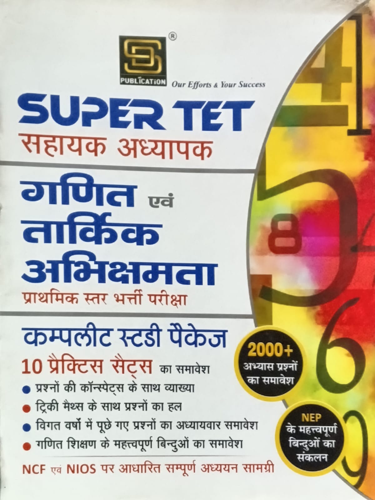 SD Publication Super TET Exam Ganit Evam Tarkik Abhikshamta Complete Study Package With 10 Practice Sets 