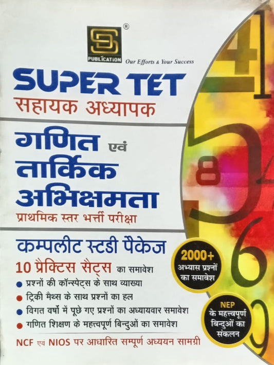 SD Publication Super TET Exam Ganit Evam Tarkik Abhikshamta Complete Study Package With 10 Practice Sets 