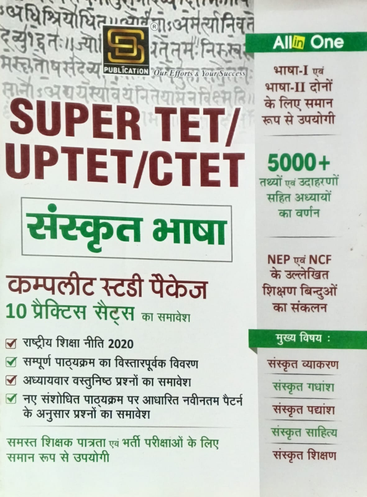 SD Publication Super TET Sanskrit Bhasha Complete Study Package With 10 Practice Sets By Aruna Yadav