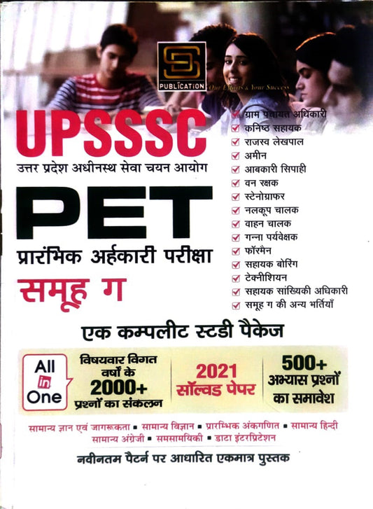 SD Publication UPSSSC PET Complete Study Guide Book