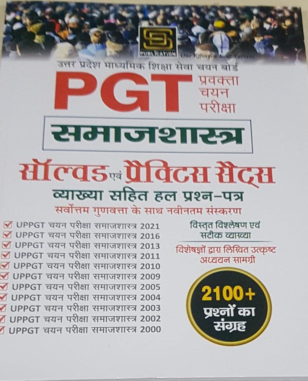 SD Publication UP PGT Pravakta Exam Samajshastra Solved and Practice Sets Book 2100+ Questions