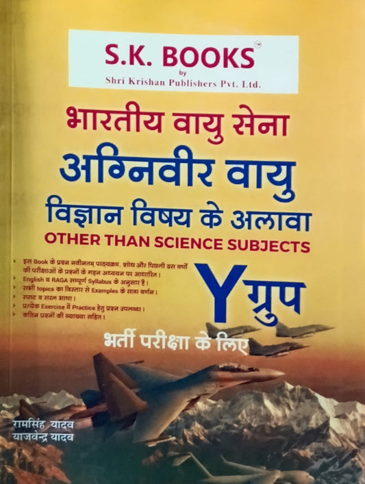 SK Books Indian Air Force Agniveer Vayu Other Than Science Subjects Guide Latest Edition Hindi Medium By Ram Singh Yadav