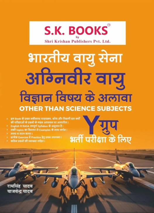 SK Books Indian Air Force Agniveer Vayu Y Group Vigyan Vishay ke alawa Other Than Science Subjects bharti Pariksha ke liye Complete Guide Hindi Medium