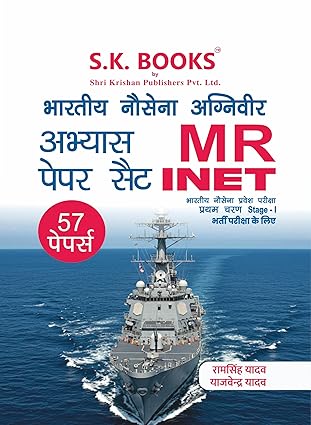 SK Books Indian Navy Agniveer MR INET Stage-I Exam 57 Practice Papers Hindi Medium By Ram Singh Yadav