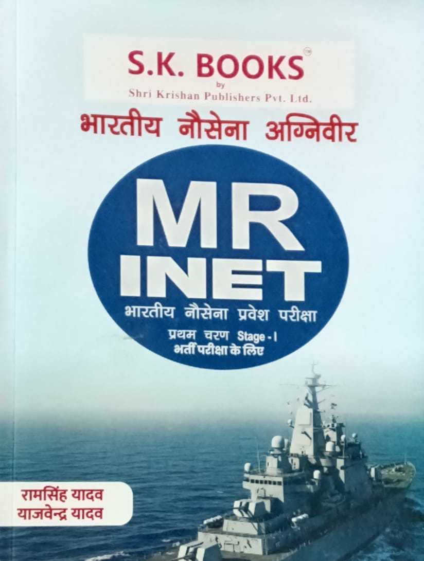 SK Books Indian Navy Agniveer MR INET Stage-I Exam Guide Hindi Medium By Ram Singh Yadav