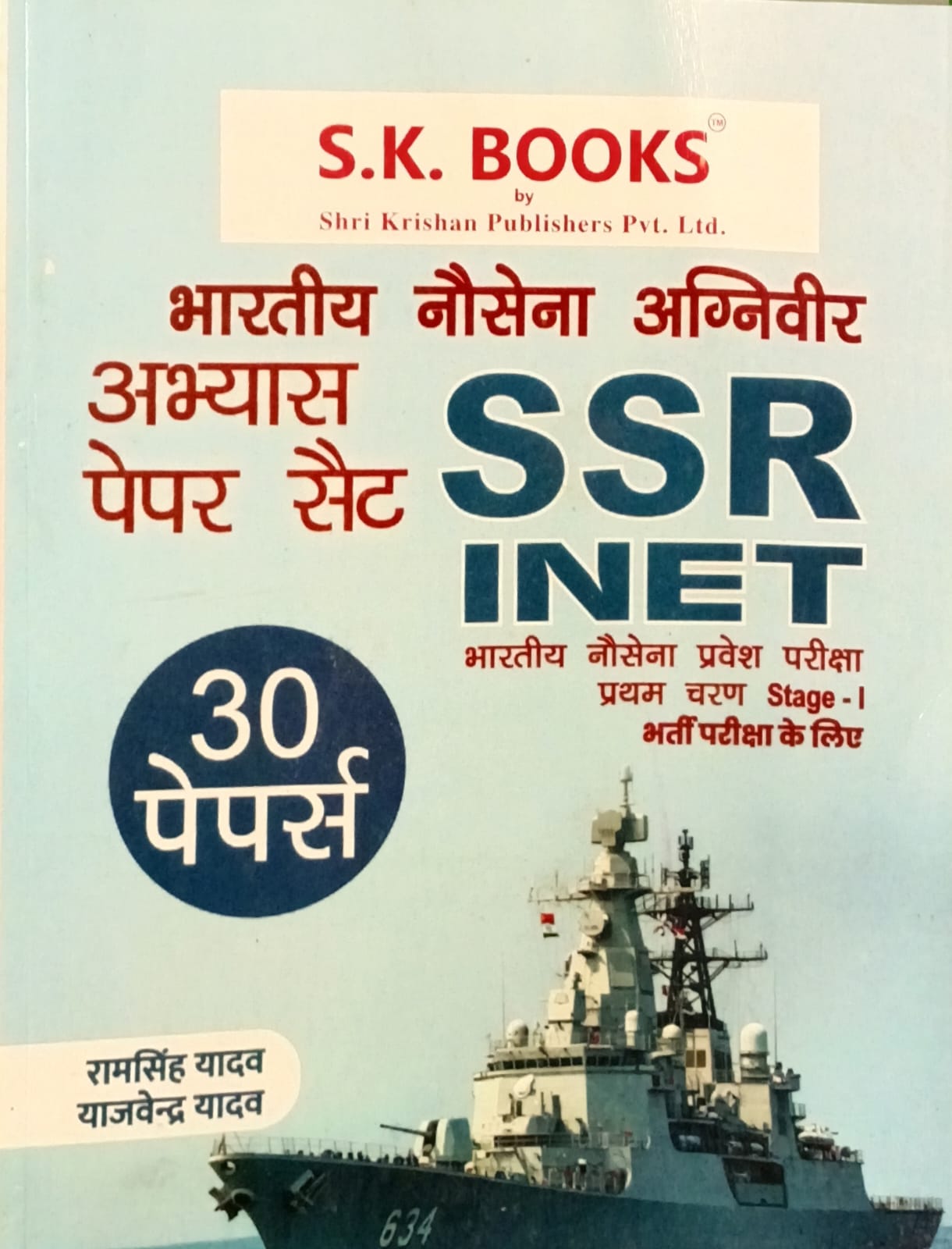 SK Books Indian Navy Agniveer SSR INET Stage-I Exam 30 Practice Papers Hindi Medium By Ram Singh Yadav