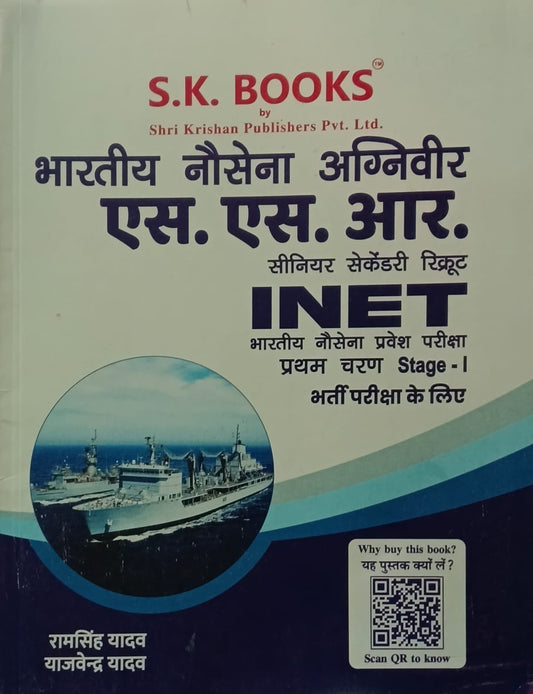 SK Books Indian Navy SSR Agniveer INET Stage-I Exam Guide Hindi Medium By Ram Singh Yadav