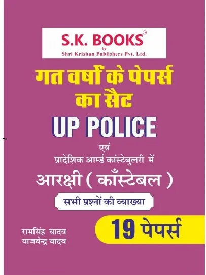 SK Books SK UP Police Constable Previous Years Solved Papers Book With 19 Papers Hindi Medium By Ram Singh Yadav 