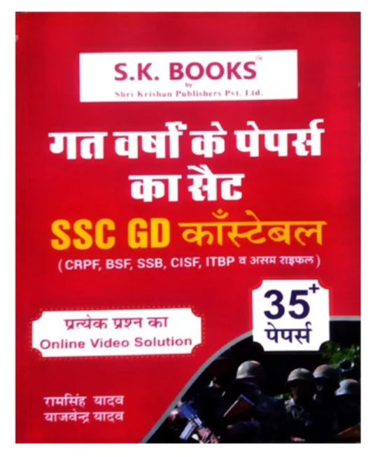 SK Books SSC GD Constable 2025-2026 Exam Previous Years Solved Papers 35+ Papers 2012-2024 Hindi Medium By Ram Singh Yadav
