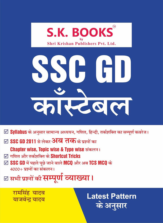 SK Books SSC GD Constable 2026 Exam Complete Guide According to Latest Pattern Hindi Medium 