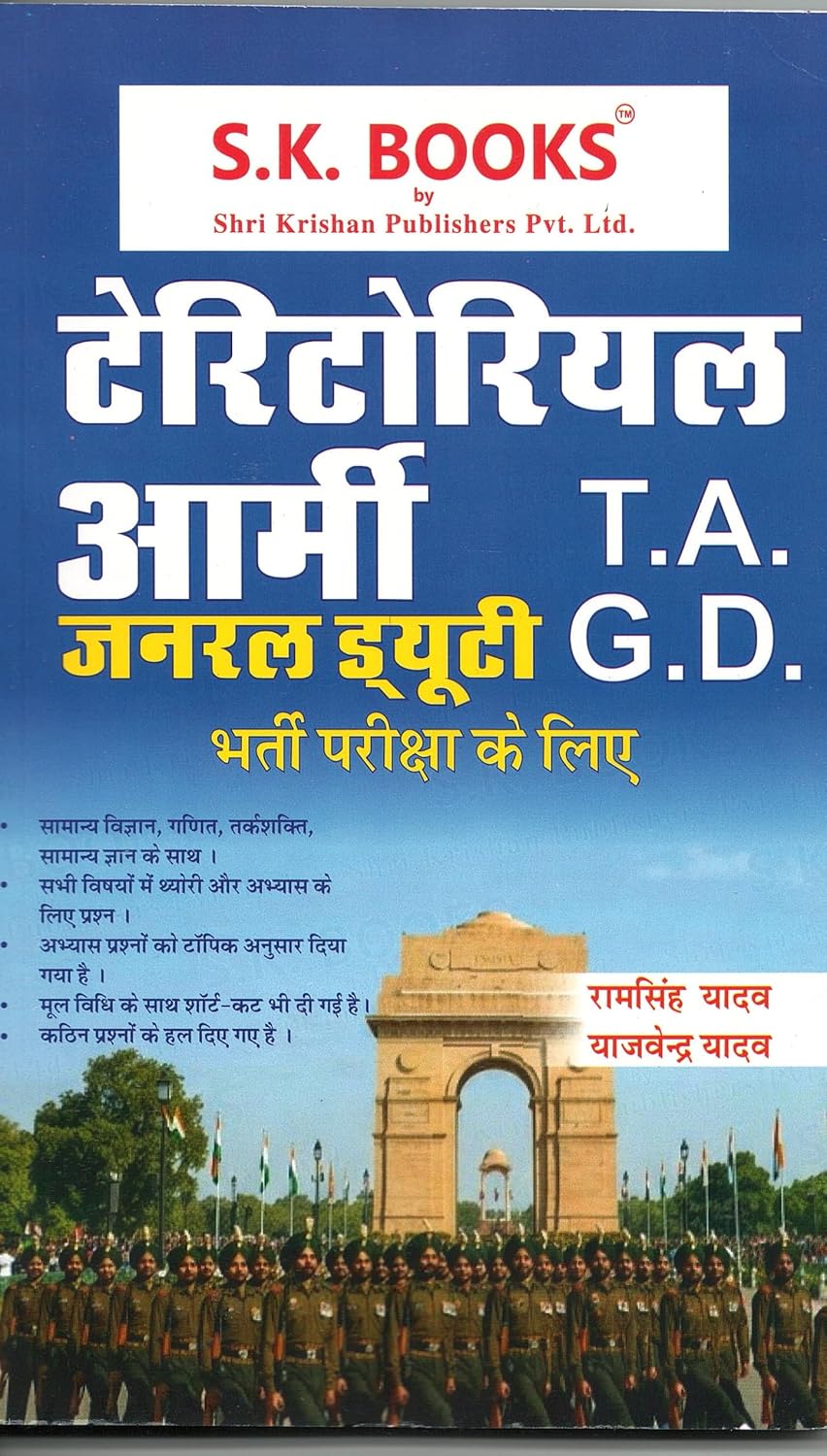 SK Books Territorial Army General Duty TA GD Bharti Pariksha Complete Guide Hindi Medium