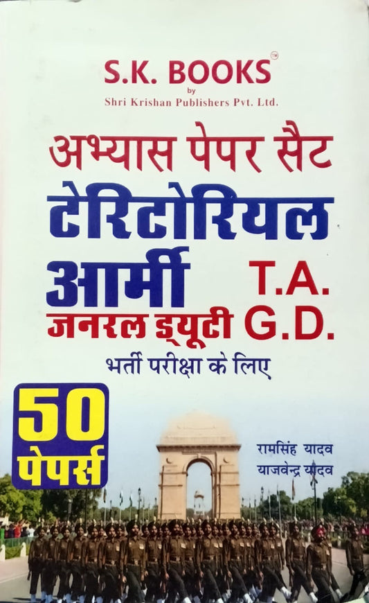 SK Books Territorial Army General Duty TA GD Recruitment Exam Complete Abhyas Paper Sets 50 Papers Hindi Medium
