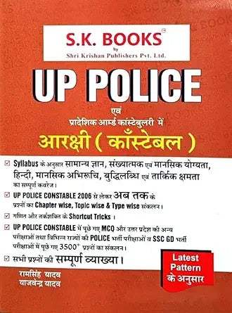 SK Books UP Police Constable Complete Guide Book For Exam By Ramsingh Yadav Yajvendra Yadav Hindi Medium Latest Syllabus