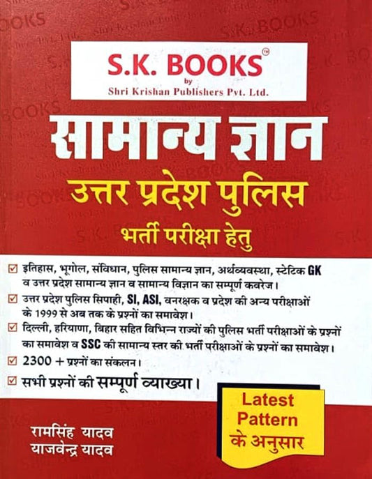 SK Books UP Police Constable Samanya Gyan By Ramsingh Yadav Yajvendra Yadav Latest Syllabus