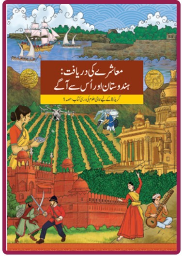 NCERT Muashre Ki Daryaft 