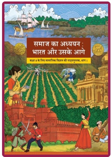 NCERT Samaaj Ka Adhyayan 