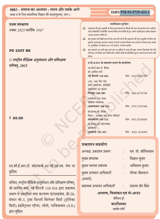 NCERT Jigyasa Cllas 8 
