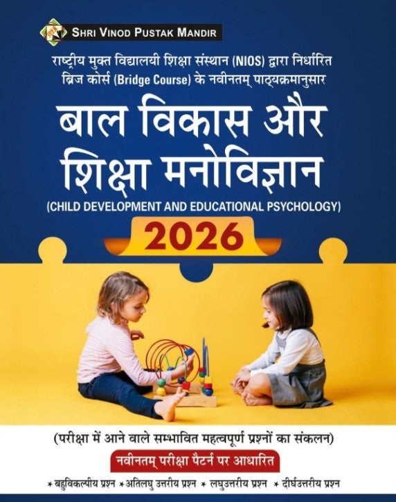 SVPM Shri Vinod Pustak Mandir Child Development And Educational Psycho ...