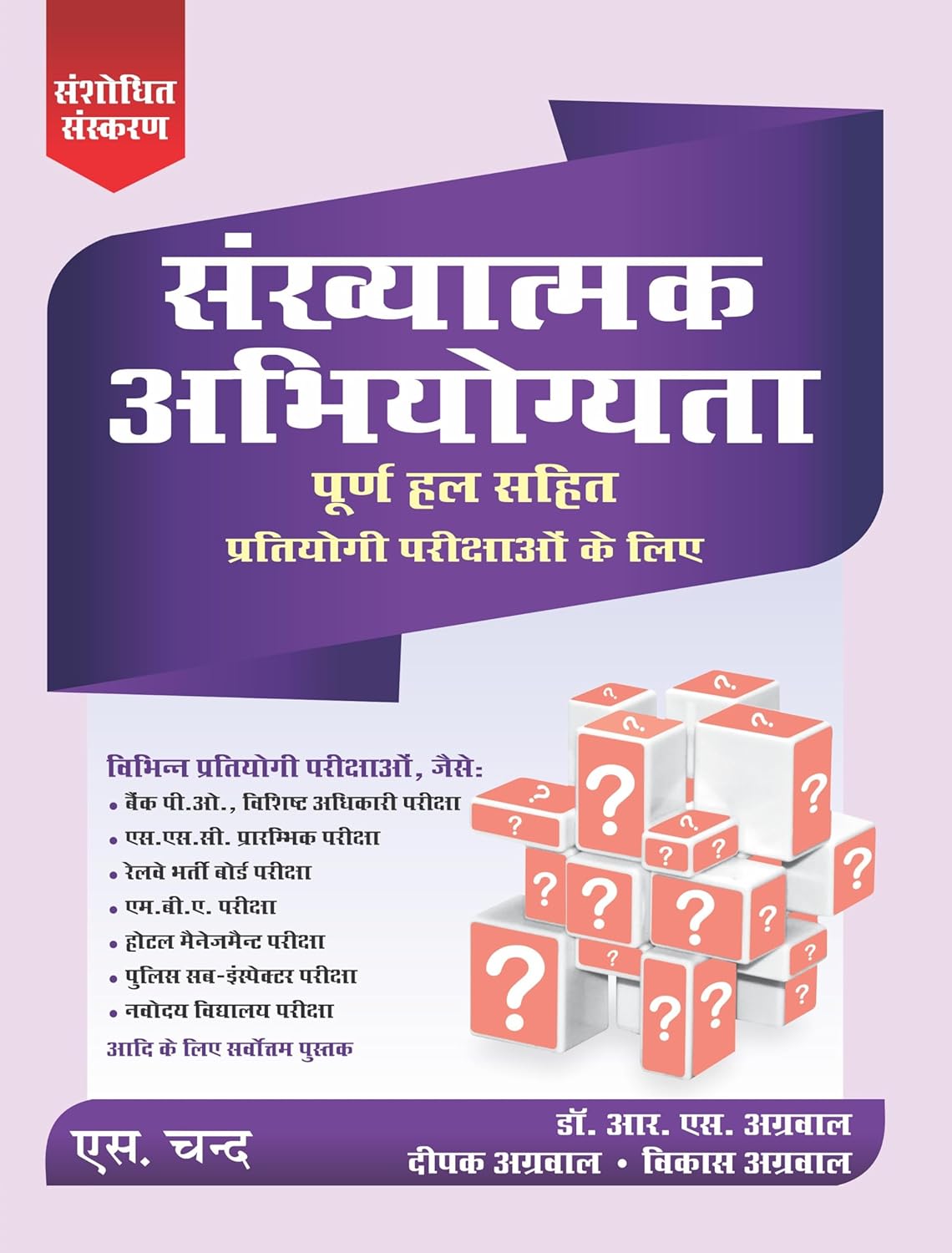 S Chand Quantitative Aptitude Sankhyatmak Abhiyogyata with Complete Solutions for all Competitive Exams SSC UPSC Banking Railway Revised Edition 