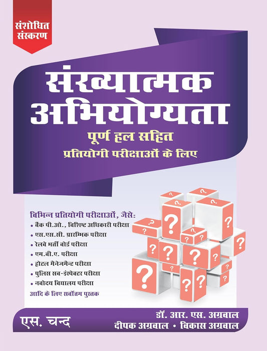 S Chand Quantitative Aptitude Sankhyatmak Abhiyogyata with Complete Solutions for all Competitive Exams SSC UPSC Banking Railway Revised Edition 