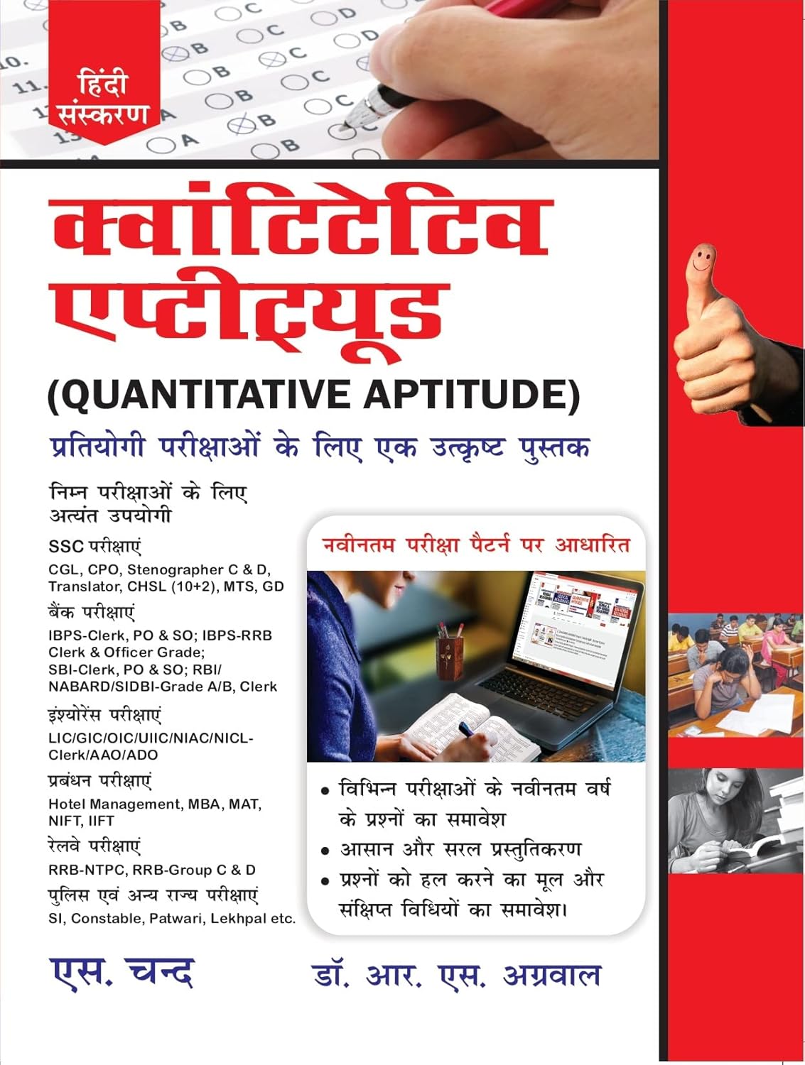  S Chand Quantitative Aptitude for Competitive Examinations In Hindi Medium By Dr R S Aggarwal Revised Edition