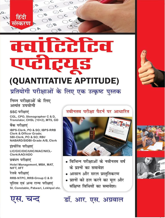  S Chand Quantitative Aptitude for Competitive Examinations In Hindi Medium By Dr R S Aggarwal Revised Edition