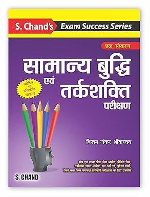 S Chand Samanya Buddhi Evam Tarkshakti Parikshan 6th Edition By Vijay Shankar Srivastava Useful For All Competitive Exams