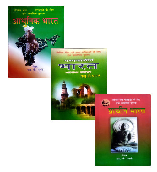 S K Pandey Adhunik Bharat Madhyakalin Bharat Prachin Bharat Combo Set of 3 Books for IAS PCS and All Other Competitive Exams