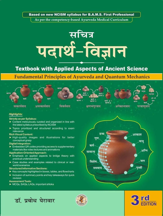 Sachitra Padarth Vigyan 3rd Edition By Dr Prabodh Yerawar Fundamental Principles of Ayurveda Quantum Mechanics Based on New NCISM Syllabus for BAMS first Professional