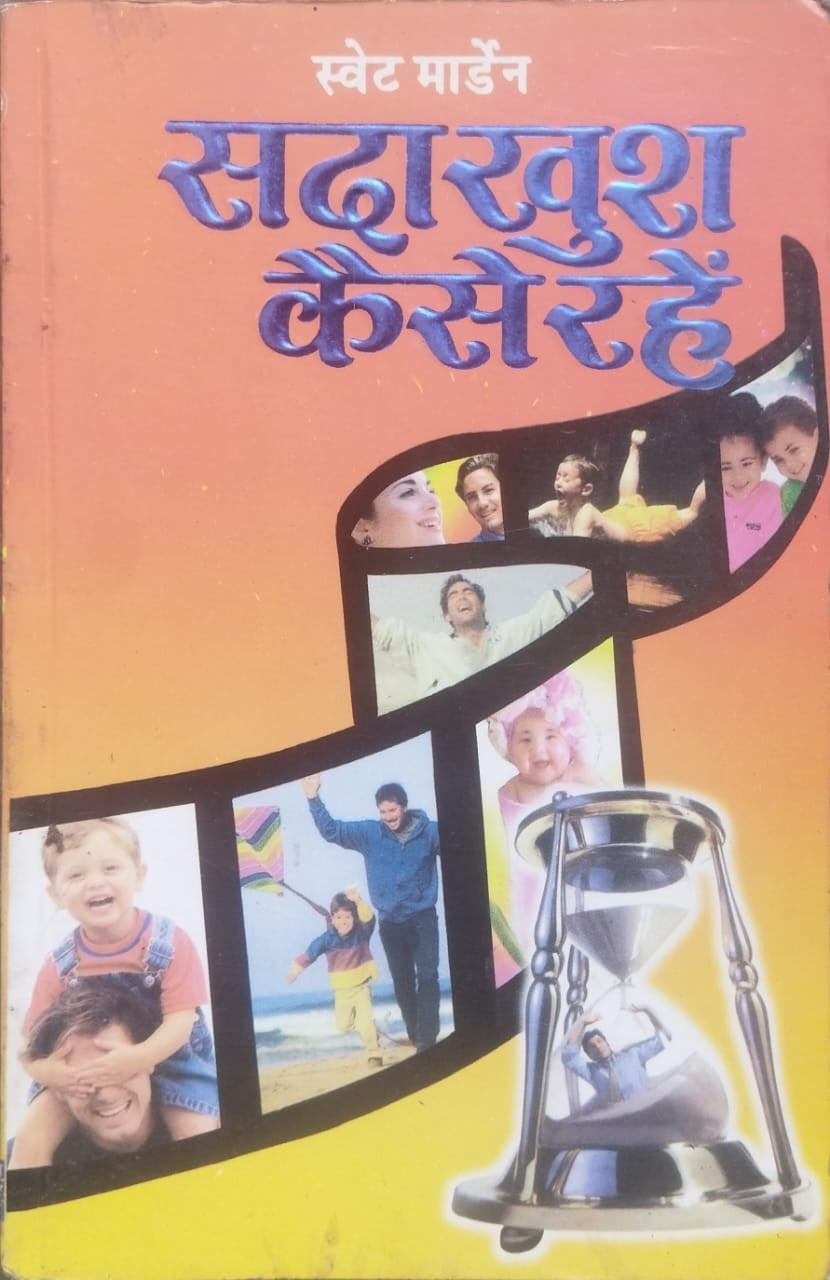Sada Khush Kaise Rahein By Swett Marden Book In Hindi Manoj Pocket Books