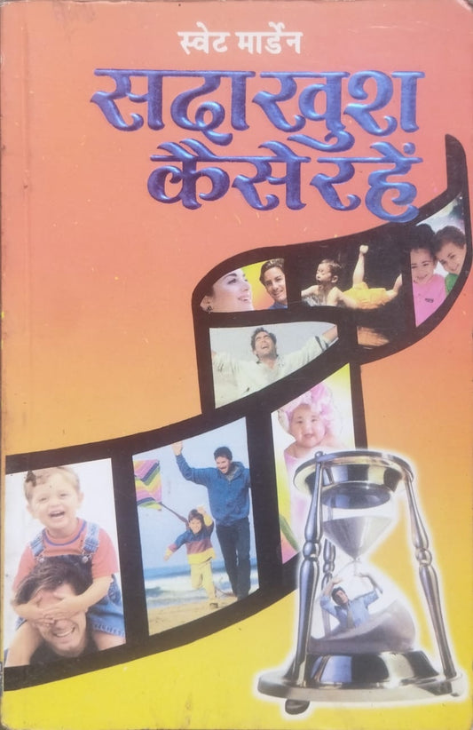 Sada Khush Kaise Rahein By Swett Marden Book In Hindi Manoj Pocket Books