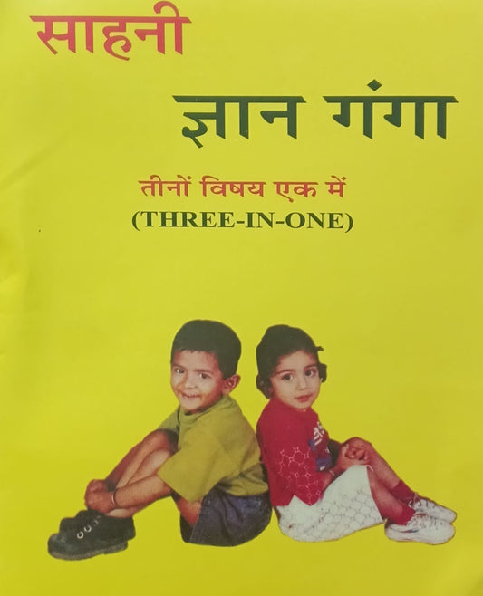 Sahani Gyan Ganga Three In One Complete Knowledge of Hindi English Maths My First Book