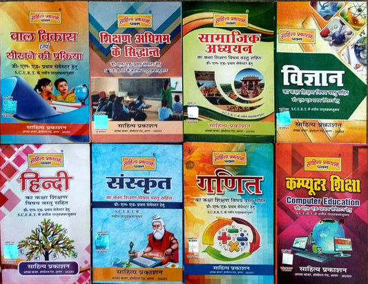 Sahitya Prakashan Pawan DElEd 1st First Semester 2026 Book Combo Set of 8 Kaksha Shikshan Vishay Vastu Sahit