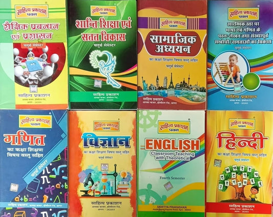 Sahitya Prakashan Pawan DElEd 4th Semester 2026 Combo Set of 8 Books Latest Edition With Free Khatu Shyam Sticker