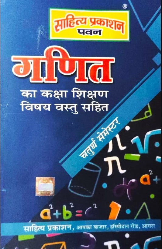 Sahitya Prakashan Pawan Math Ganit 4 semester Book In Hindi