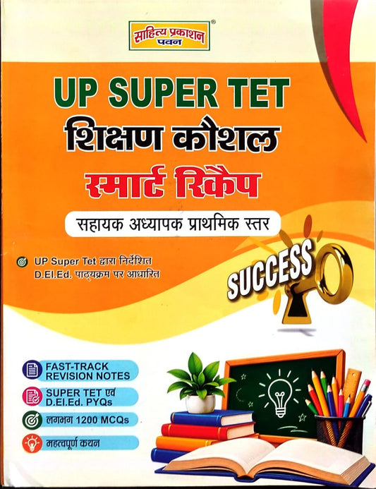 Sahitya Publication Pawan UP Super TET Shikshan Kaushal Smart Recap Book