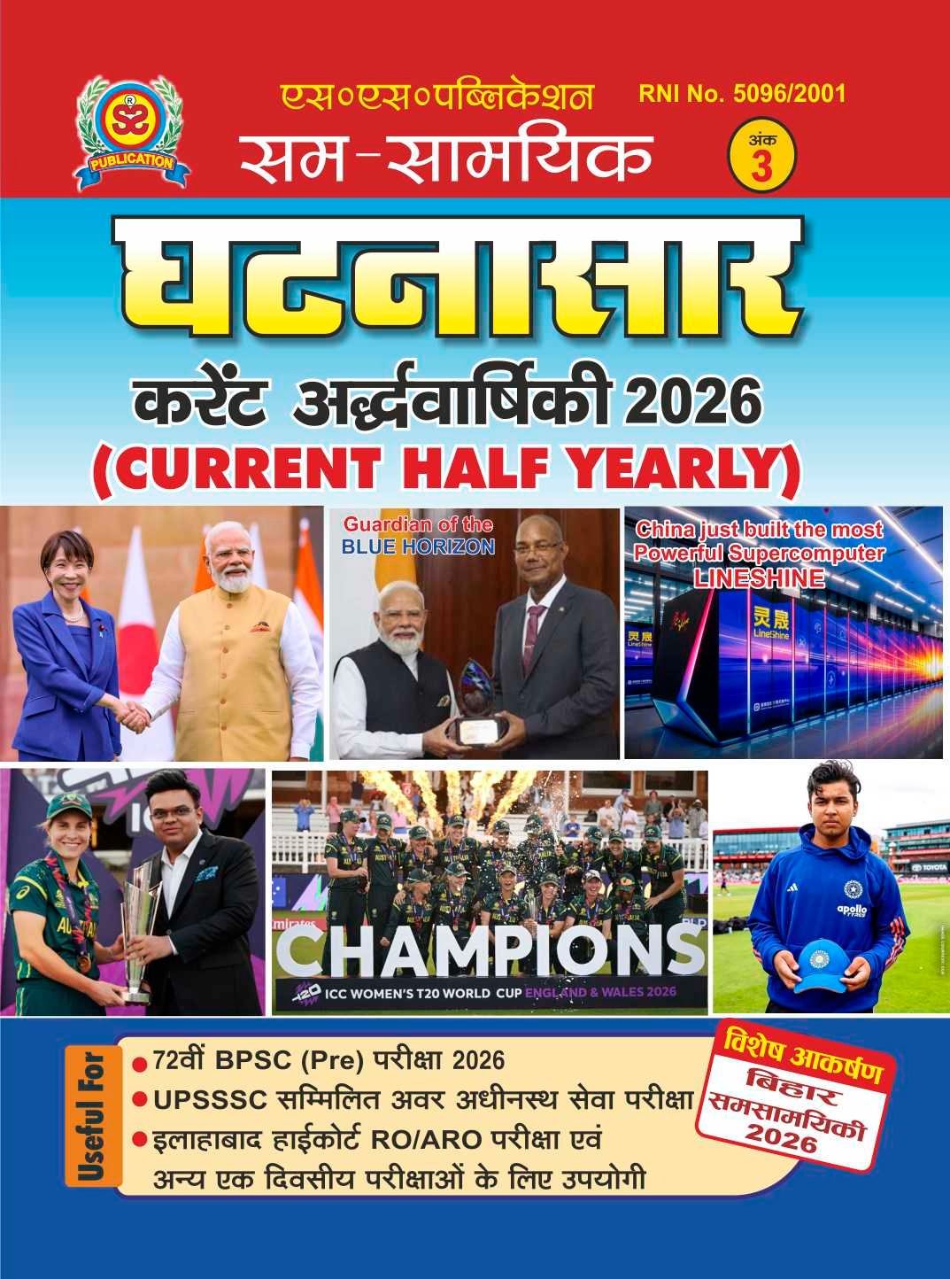 Sam-Samyik Ghatnasar Current Ardhvarshiki Halfyearly 2026 Ank 3 for All Competitive Exams