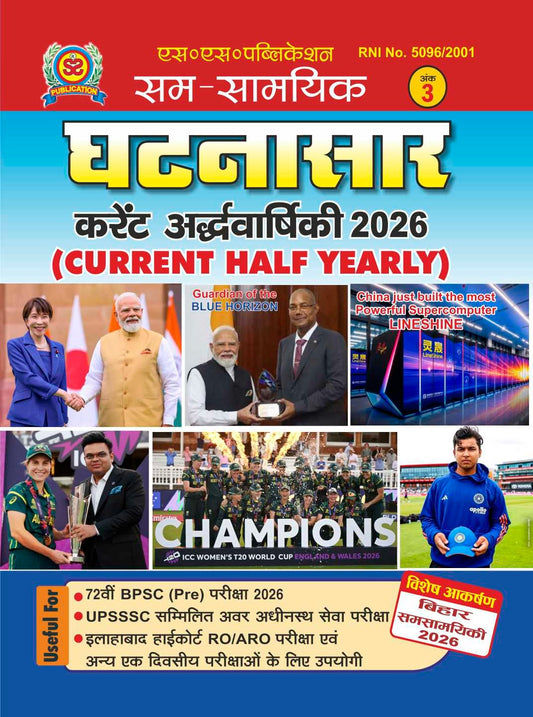 Sam-Samyik Ghatnasar Current Ardhvarshiki Halfyearly 2026 Ank 3 for All Competitive Exams