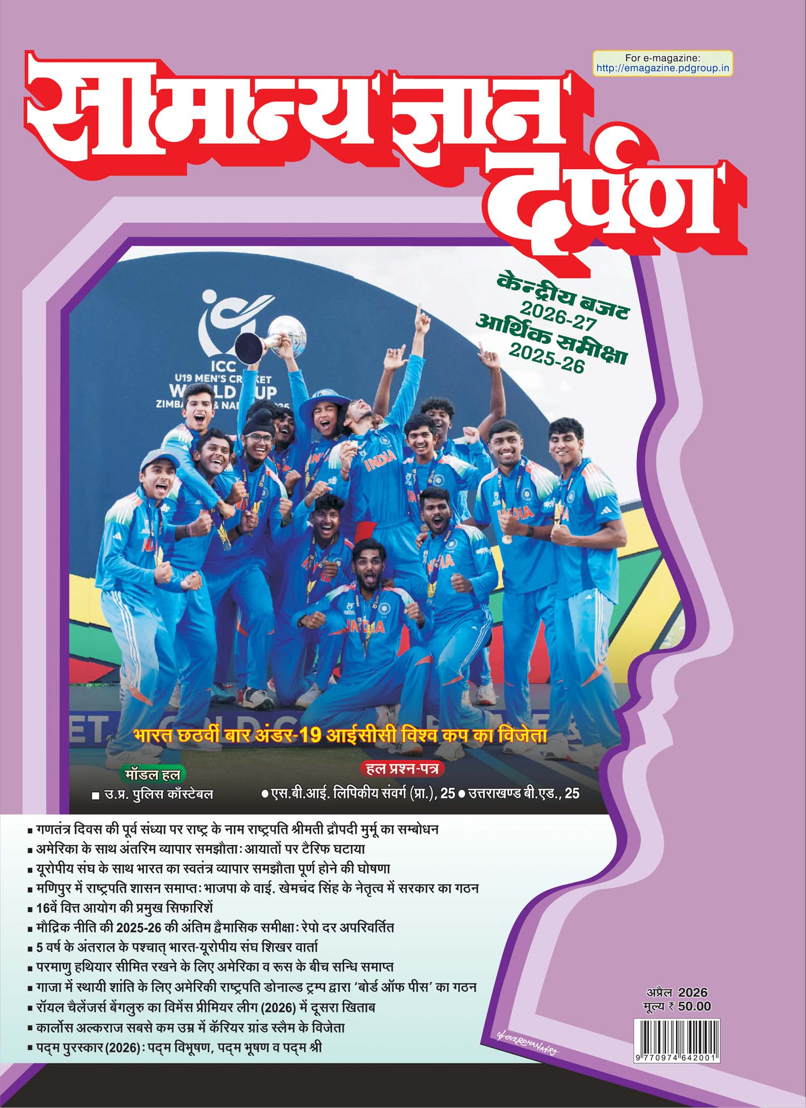 Samanya Gyan Darpan April 2026 Latest Facts Hindi Monthly Magazine