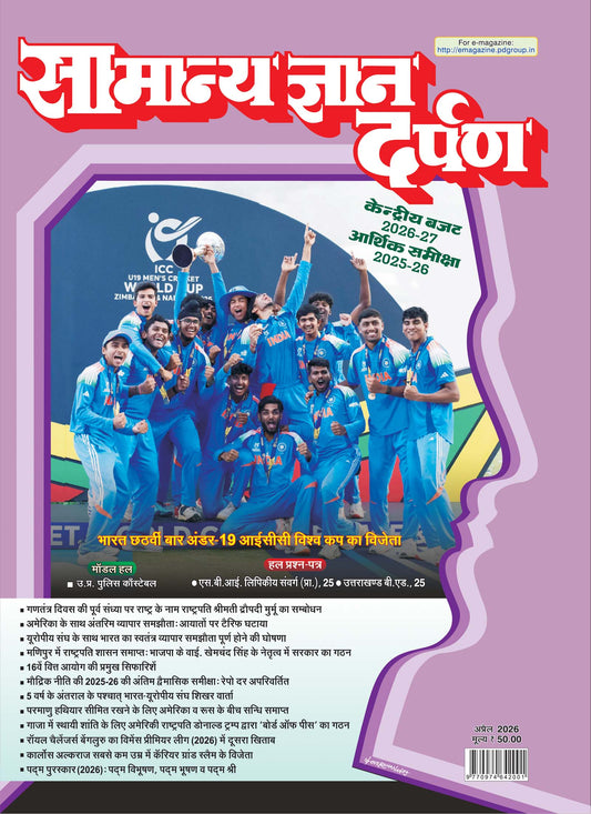Samanya Gyan Darpan April 2026 Latest Facts Hindi Monthly Magazine