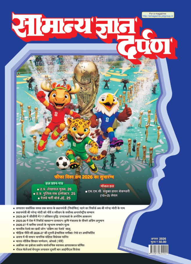 Samanya Gyan Darpan August 2026 Latest Facts Hindi Monthly Magazine