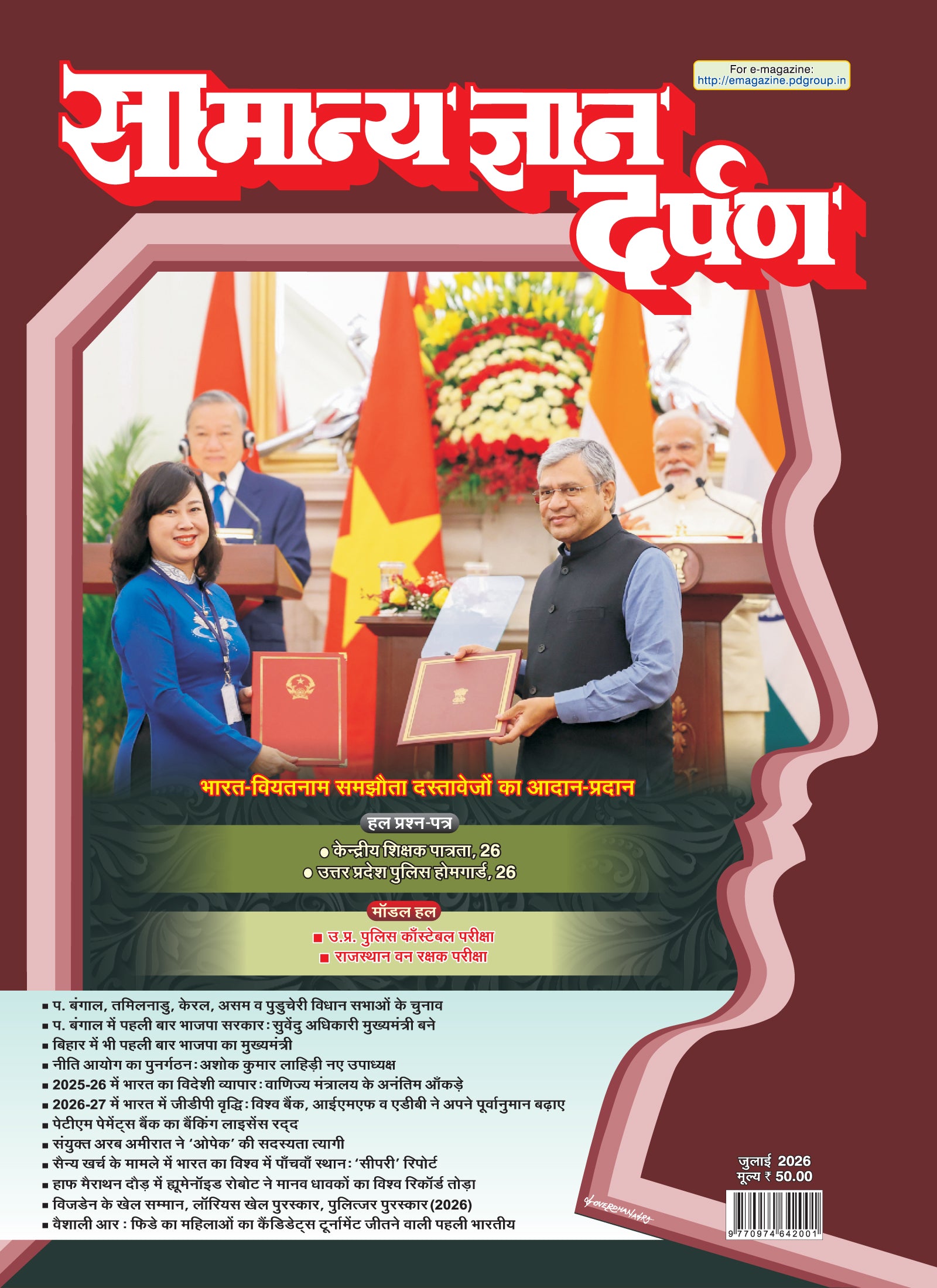 Samanya Gyan Darpan July 2026 Latest Facts Hindi Monthly Magazine