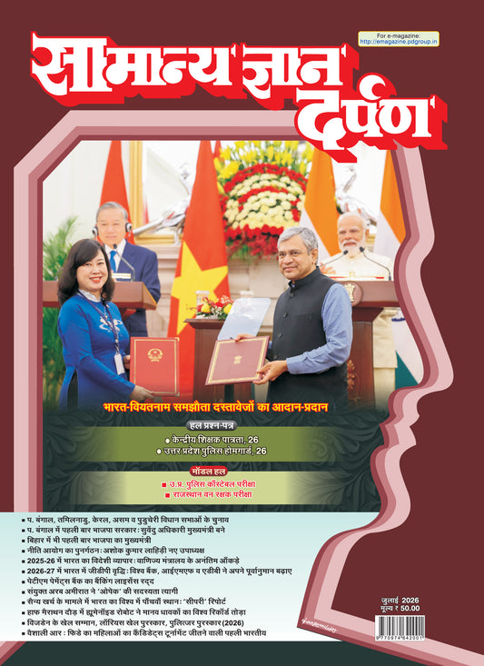 Samanya Gyan Darpan July 2026 Latest Facts Hindi Monthly Magazine